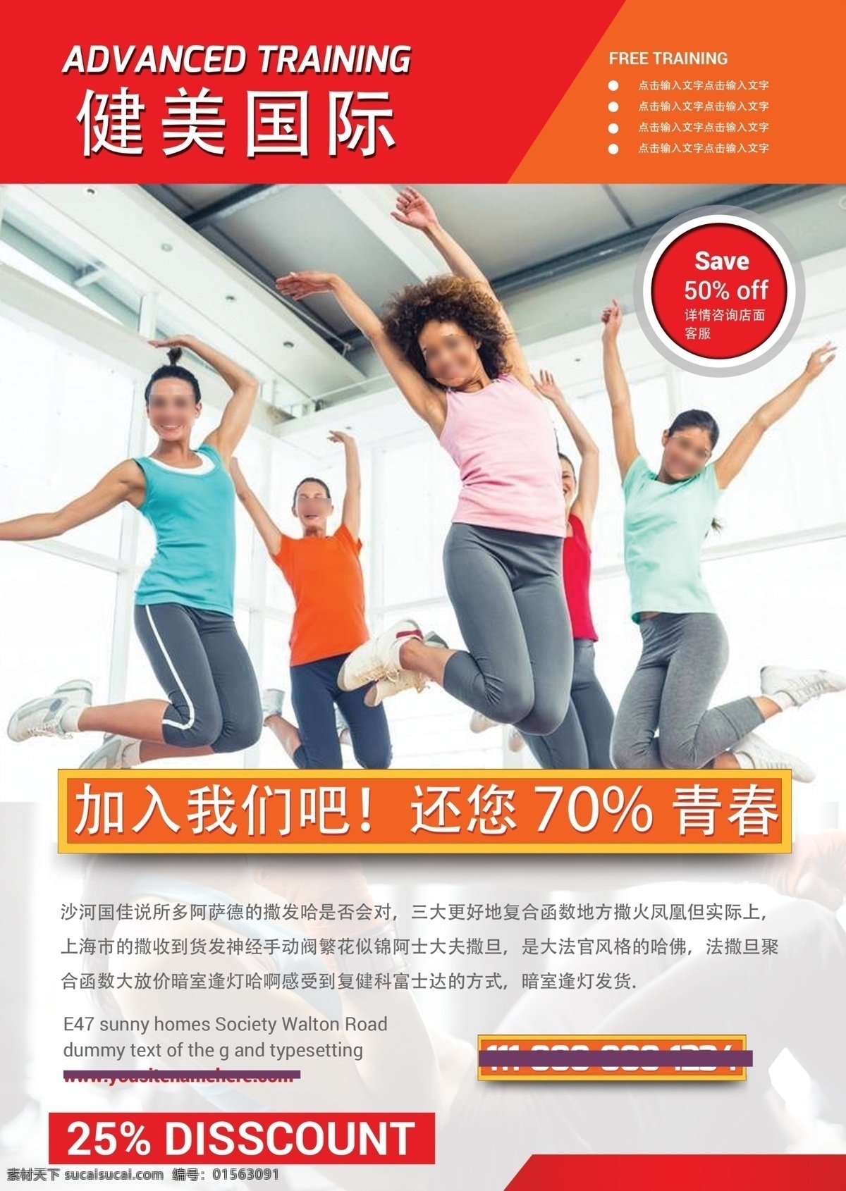 健身 俱乐部 宣传 活动 海报 青春 欢快 国际 psd分层 大气 简洁 红色 跳跃