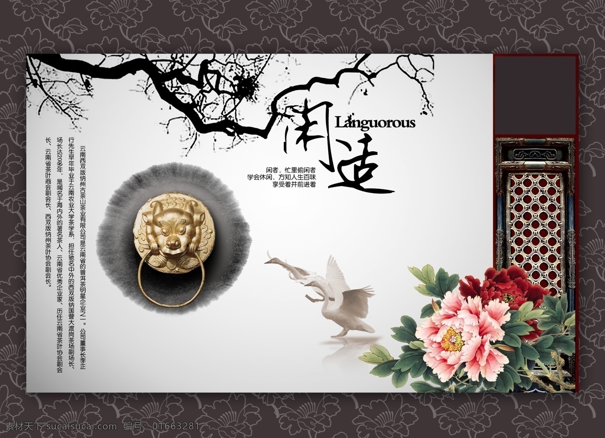 闲适 中国 风 设计素材 psd素材 背景效果 传统文化 分层素材 海报宣传 花朵 图片设计 艺术设计 中国风 psd源文件