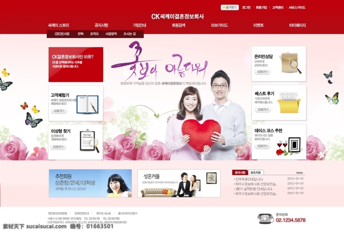粉红 玫瑰 婚礼 网页 模板 网页模板 网站模板 网页设计 网站 网页素材