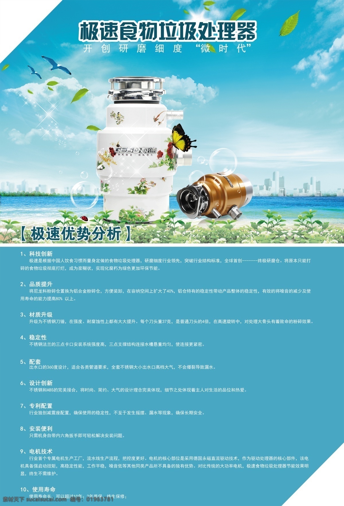 广州 极 速 食物 垃圾 处理器 十大 优势 垃圾处理器 广州极速 十大优势 广州蒙太奇 蓝色海报 厨房垃圾