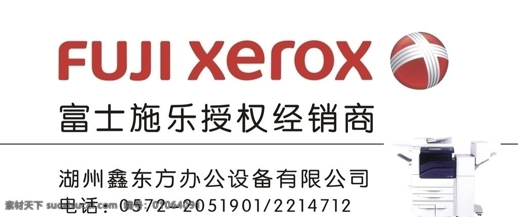 鑫东方 门头 富士施乐 办公设备 标志logo 矢量