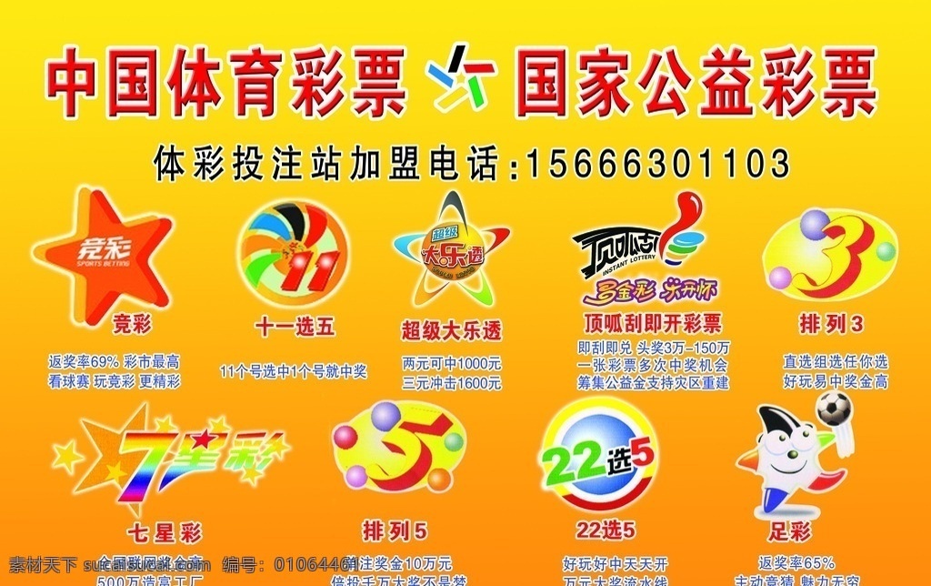 体育彩票 体育 彩票 banner 黄色 宣传册 分层