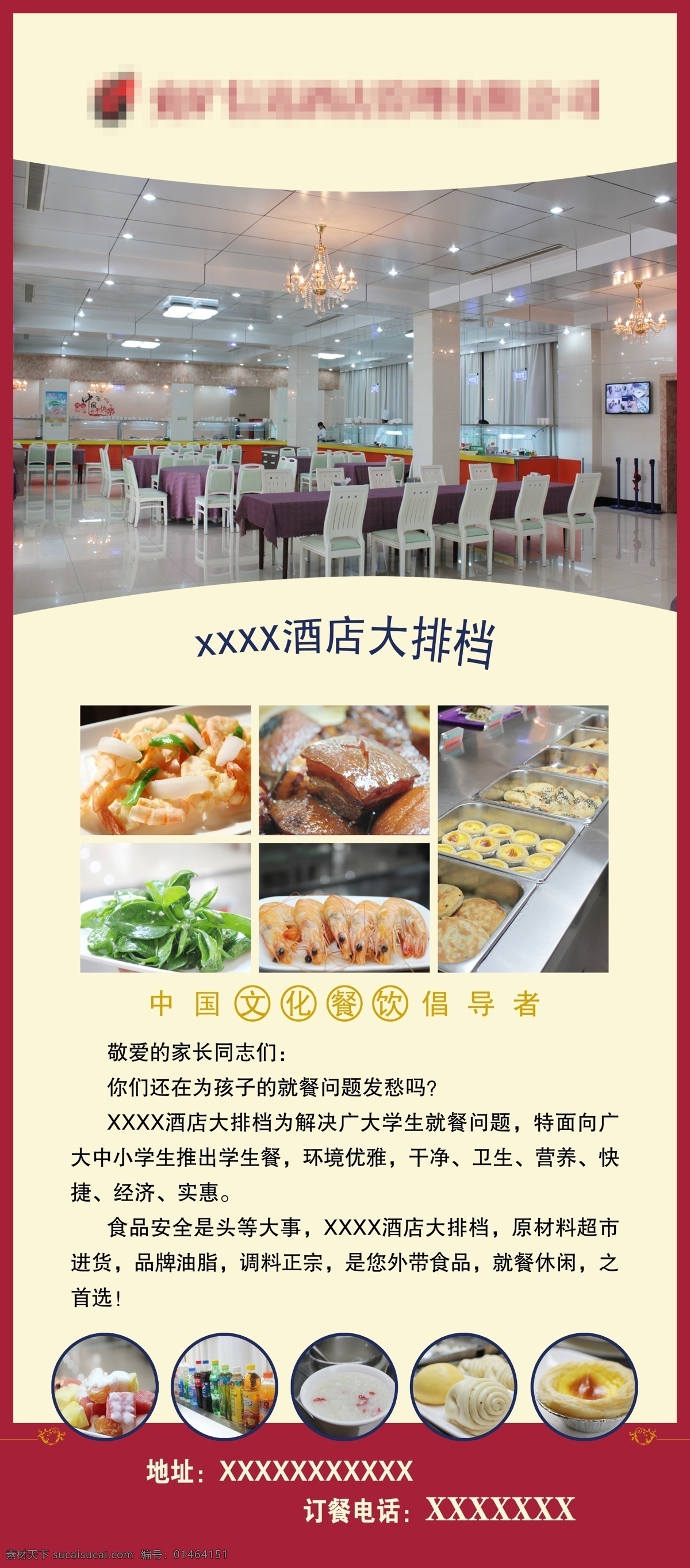 x展架模板 x展架素材 x展架设计 酒店x展架 活动x展架 简洁x展架 展板模板 酒店广告 展架 易拉宝