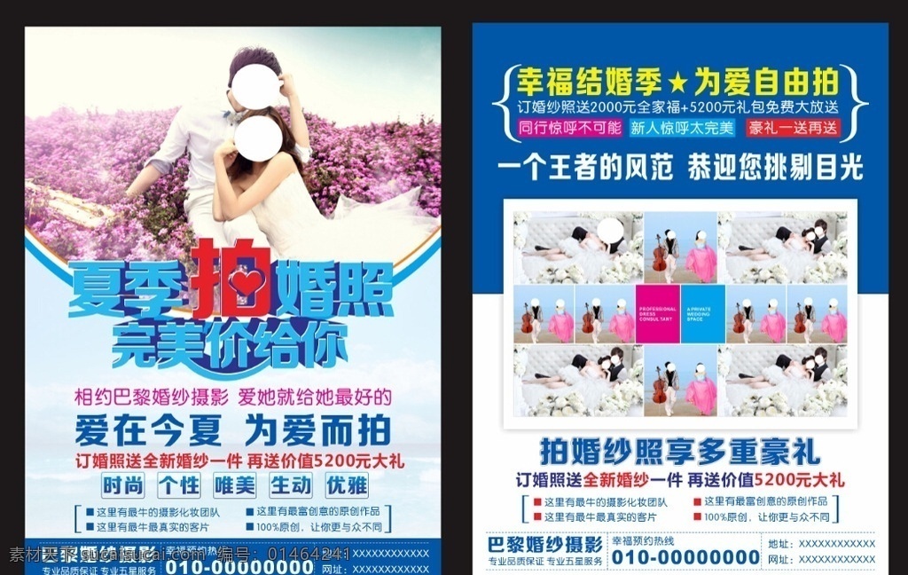 婚纱传单 婚纱照艺术照 巴黎婚纱传单 婚纱艺术传单 巴黎婚纱素材 六月巴黎婚纱 dm宣传单