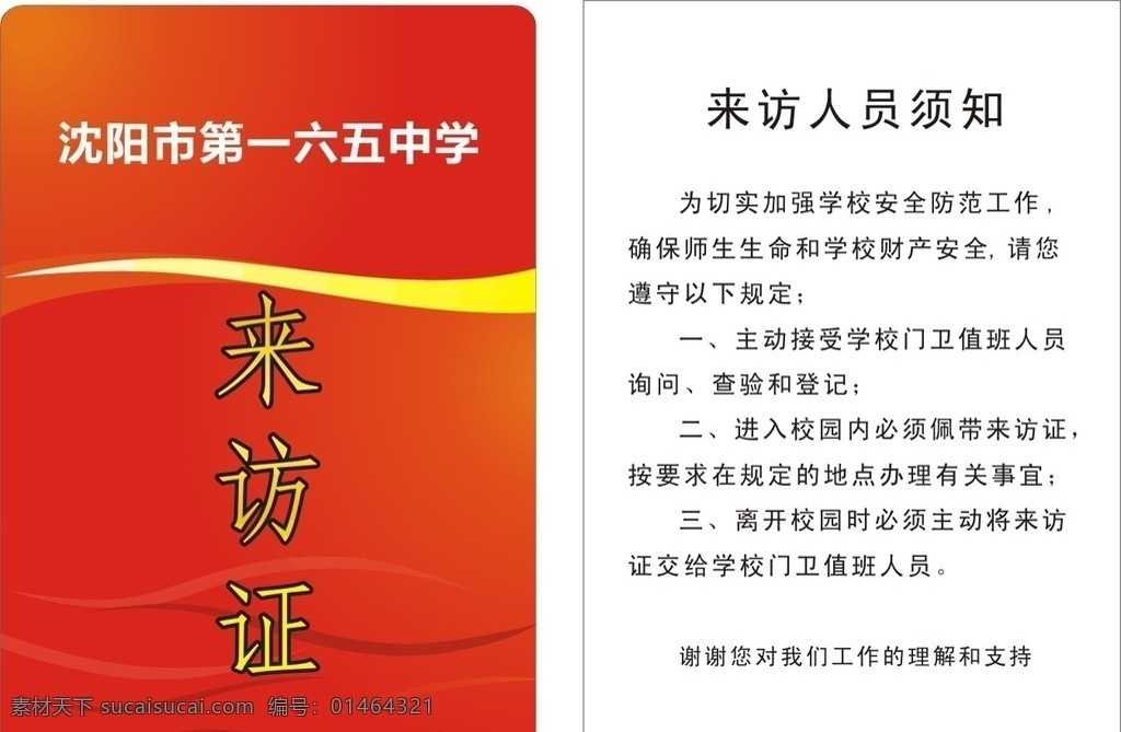 学校来访证 学校 来访证 卡片 胸牌 入门证 名片卡片
