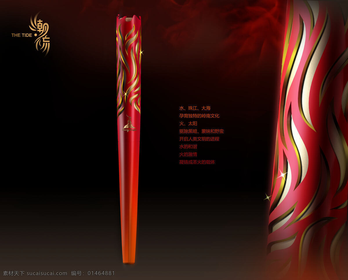 亚运火炬 亚运会 中国红 银色 简洁 圣火 火纹 潮流 火元素 五羊 火焰 中国风 运动会 传统文化 文化艺术