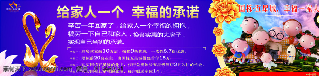 房地产广告 给家人一个 幸福的承诺 豪华的房子 让家人住的 舒舒服服 蓝色