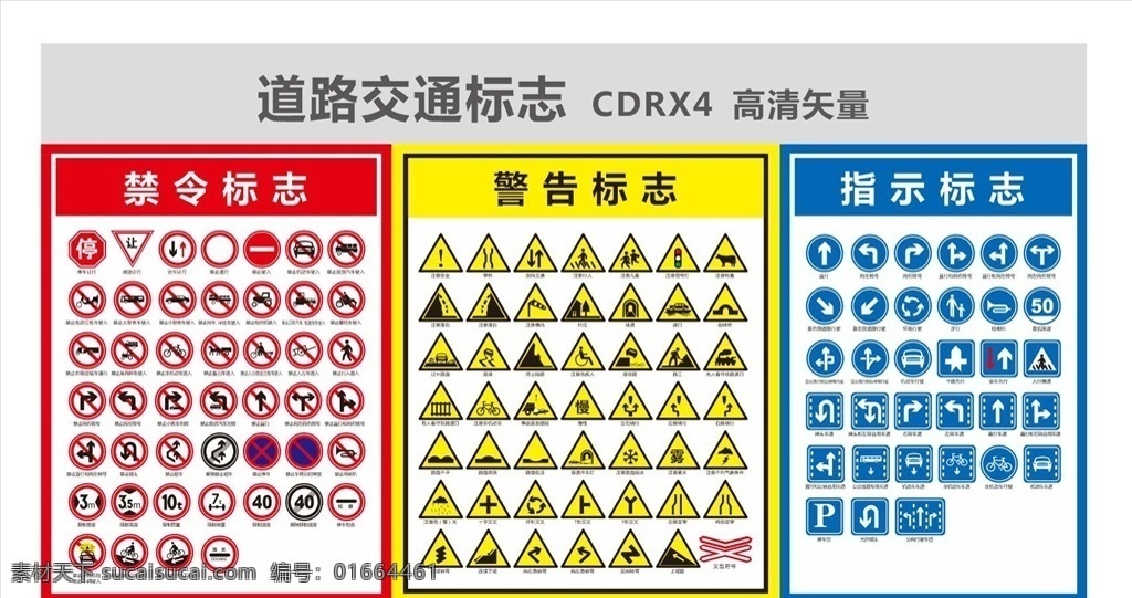 道路交通标识 交通标识大全 交通标识 安全标识 道路标志 道路禁令标识 道路警告标识 警告标识 道路指示标识 道路 交通 停车让行 限制质量 限制高度 禁止鸣喇叭 禁止超车 注意行人 过水路面 堤坝路 隧道开车灯 傍山险路 注意落石 注意儿童 渡口 连续下坡 注意路面结冰 连续转弯 高速公路 标志图标 公共标识标志