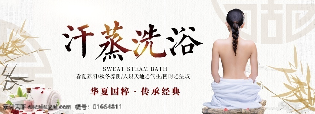 汗蒸 洗浴 高端 韩式 开业 美容 桑拿 护理 展板模板