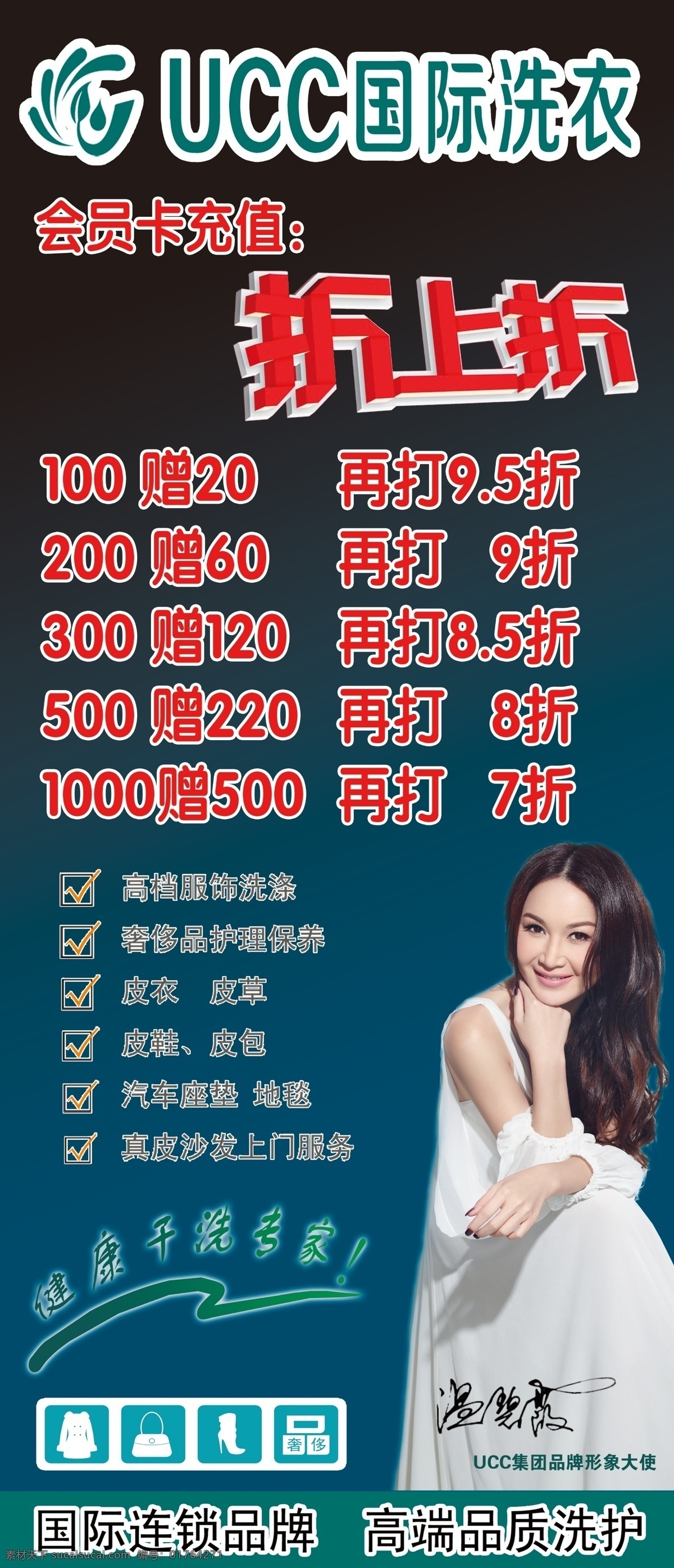 ucc 洗衣海报 国际洗衣 洗衣 海报 ucc洗衣 分层
