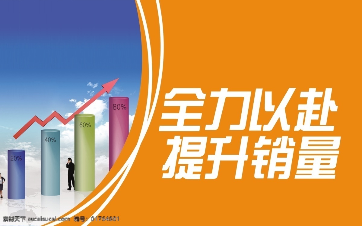 船只 地球 广告设计模板 海面 滑雪 激励 口号 励志 企业文化展板 向上 团结 线条 展板模板 源文件 其他展板设计