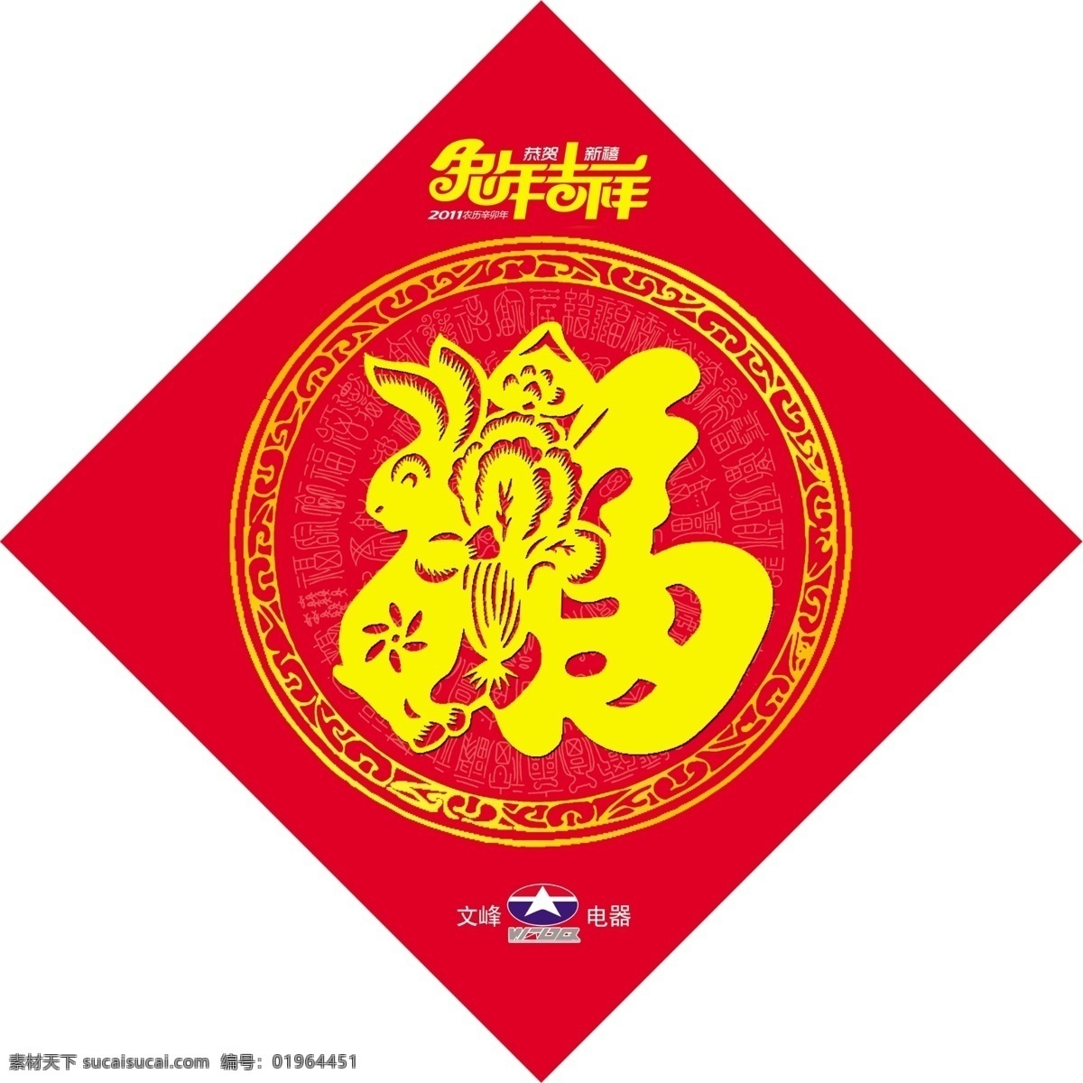2011 新年 福字 2011年 兔年大吉 兔年 兔 立体字 金字 灯笼 福 兔年吉祥 春节 节日素材 源文件
