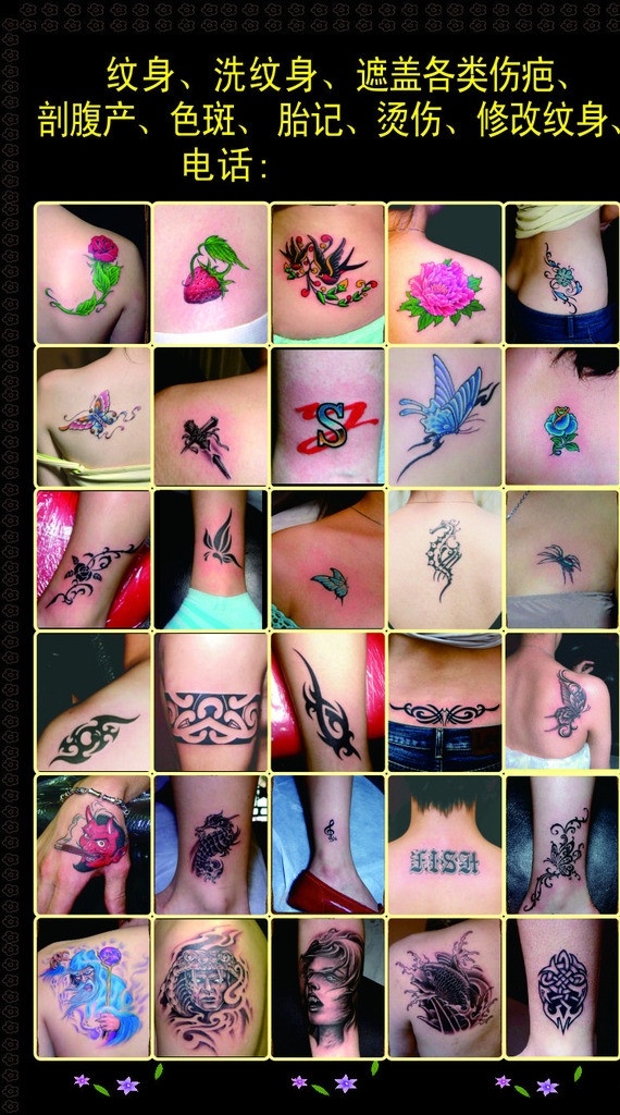 纹身图 纹身 洗纹身 各种纹身图案 s 各种图案标志 遮盖各种伤疤 花 蝴蝶 矢量
