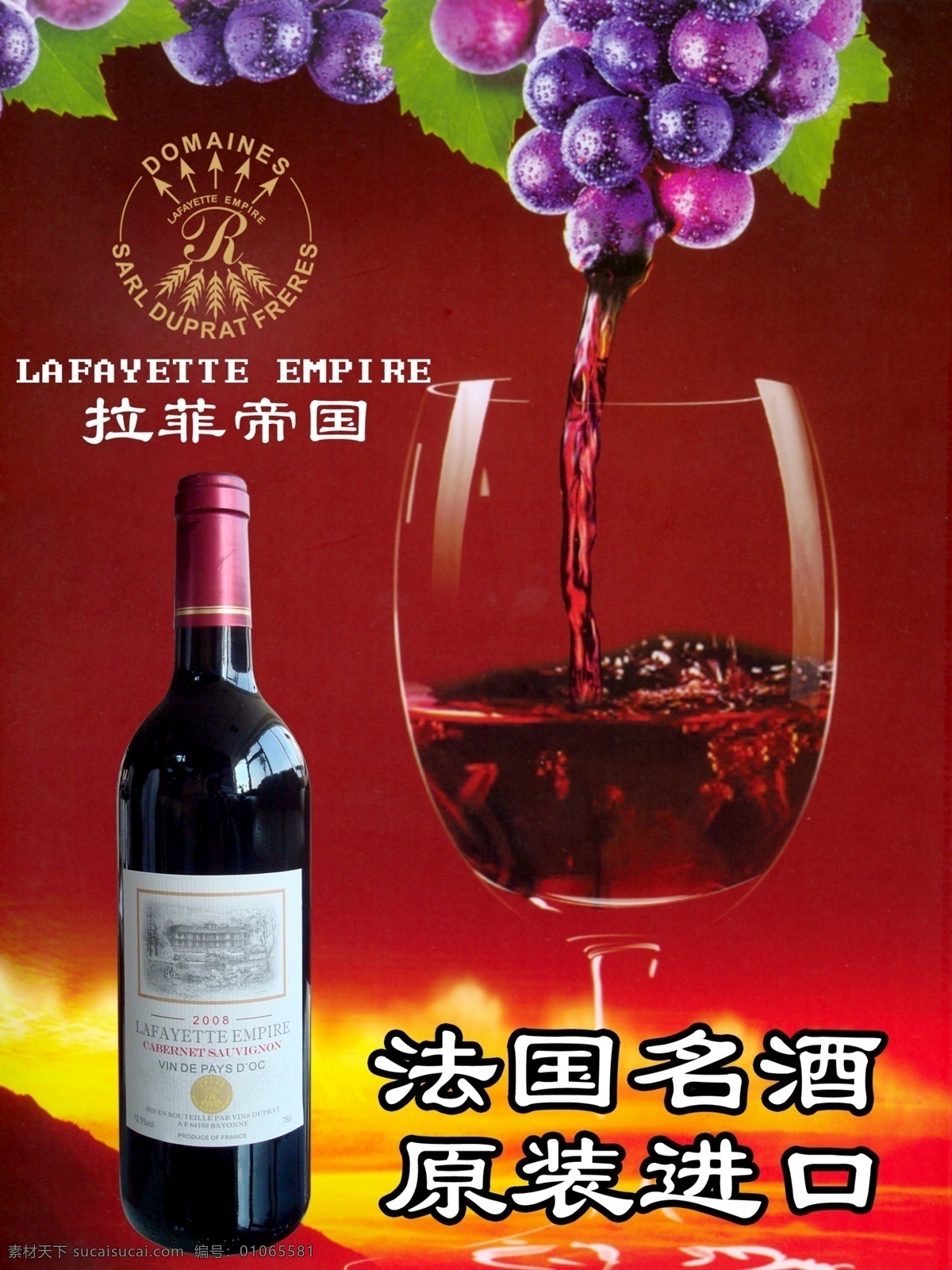 拉菲帝国 拉菲 拉菲帝国标志 拉菲帝国酒庄 葡萄酒 酒水 葡萄 酒瓶 酒 分层 源文件