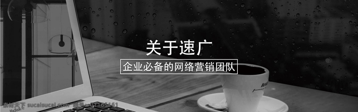 网页设计 banner 关于我们 通栏 黑色