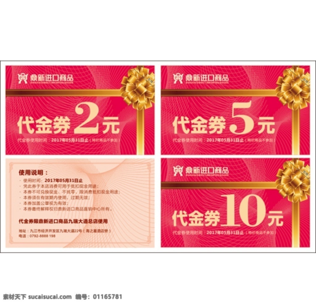 代金券 2元 5元 10元 进口商品