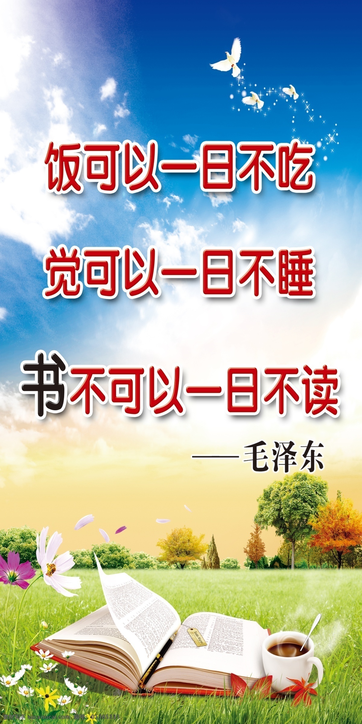 毛泽东 名言 名人名言 书 上墙制度 制作 排版