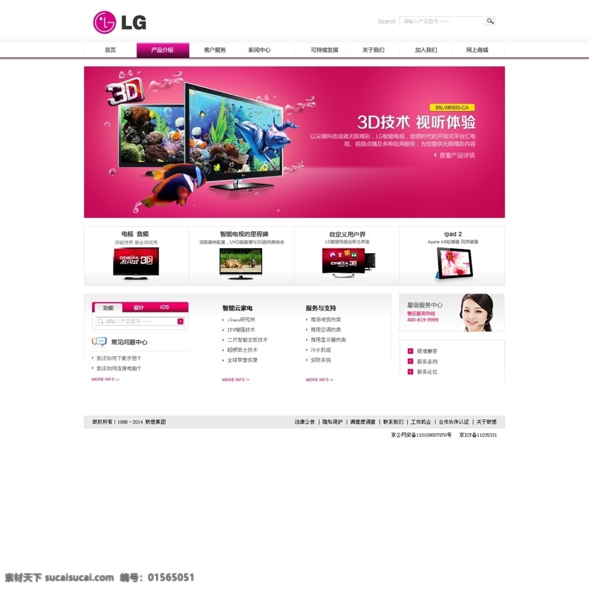 lg 家电 网站 体验 3d技术 视听 原创设计 原创网页设计