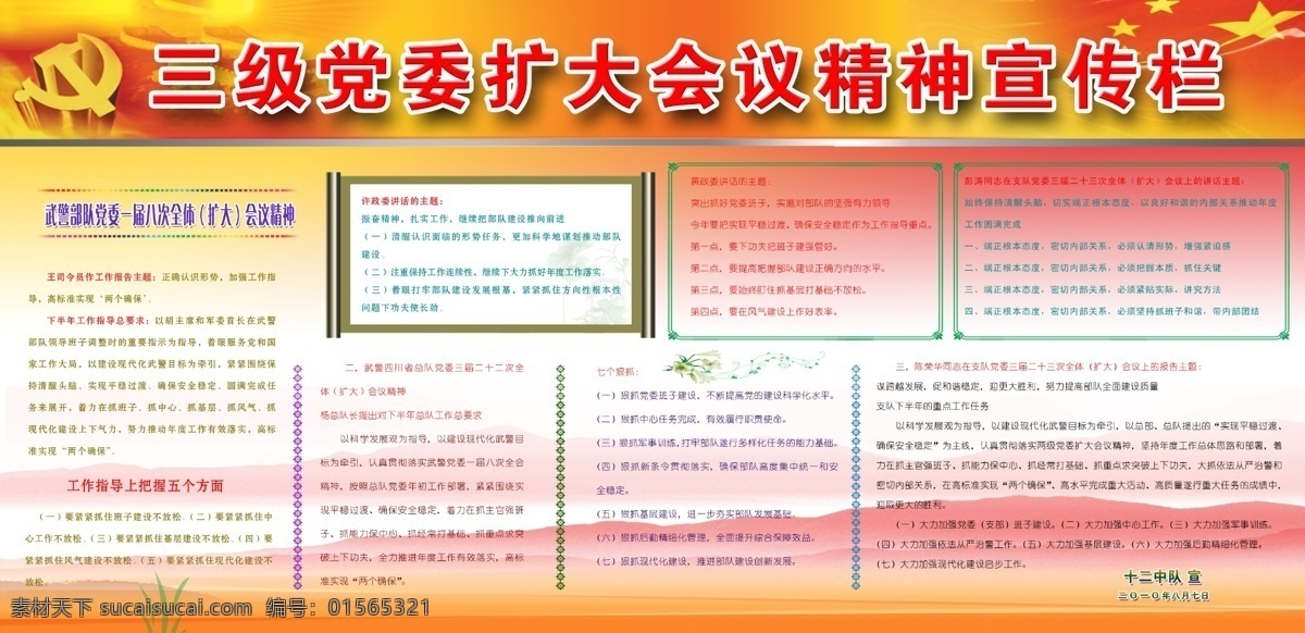 部队展板 党徽 广告设计模板 排版 文字 喜庆背景 宣传栏 宣传栏背景 部队版面 重要讲话 展板模板 展板背景 激变背景 源文件 部队党建展板