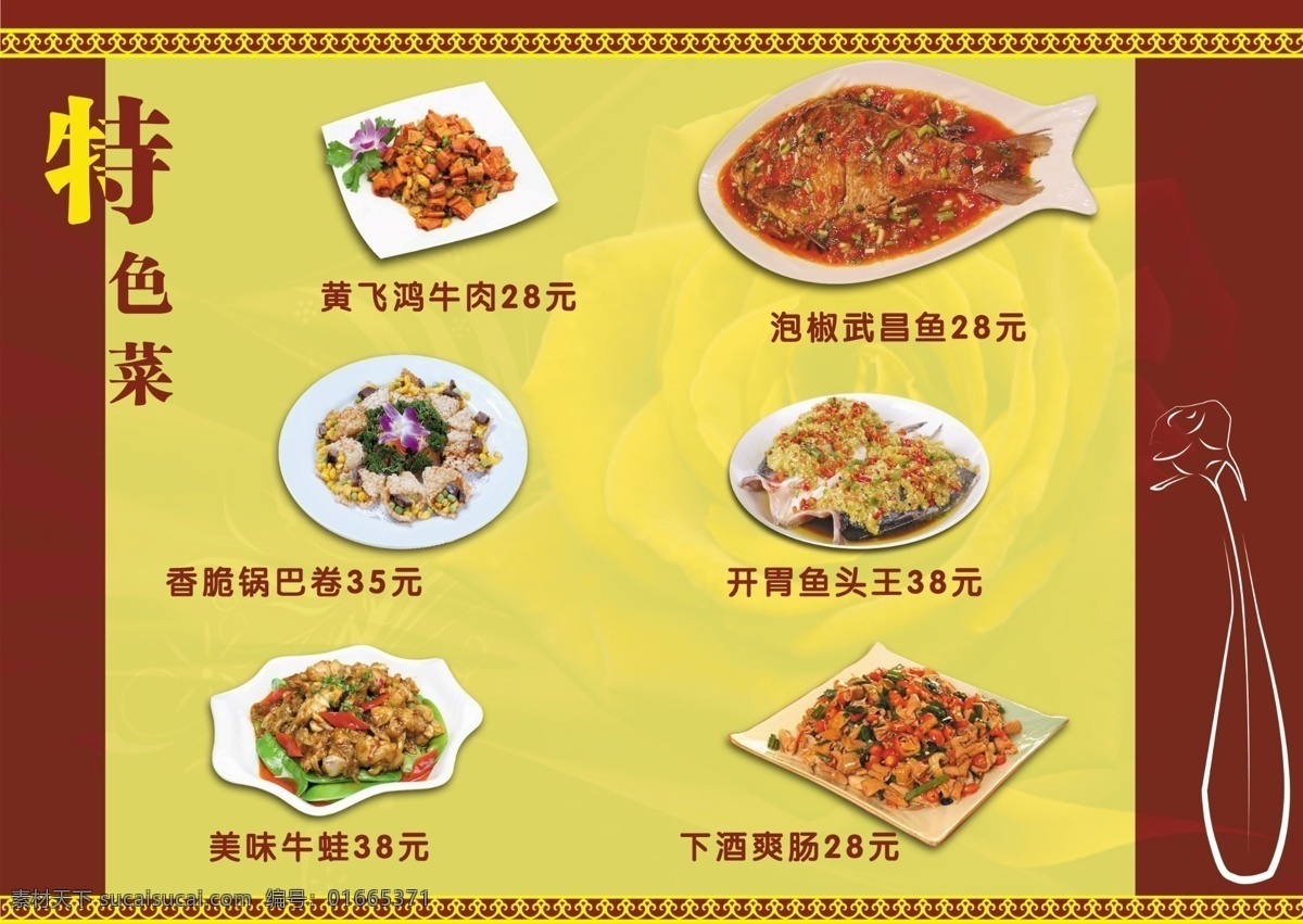 幸福菜理6 食品餐饮 菜单菜谱 分层psd 菜谱模板 平面广告 设计素材 平面模板 psd源文件 黄色
