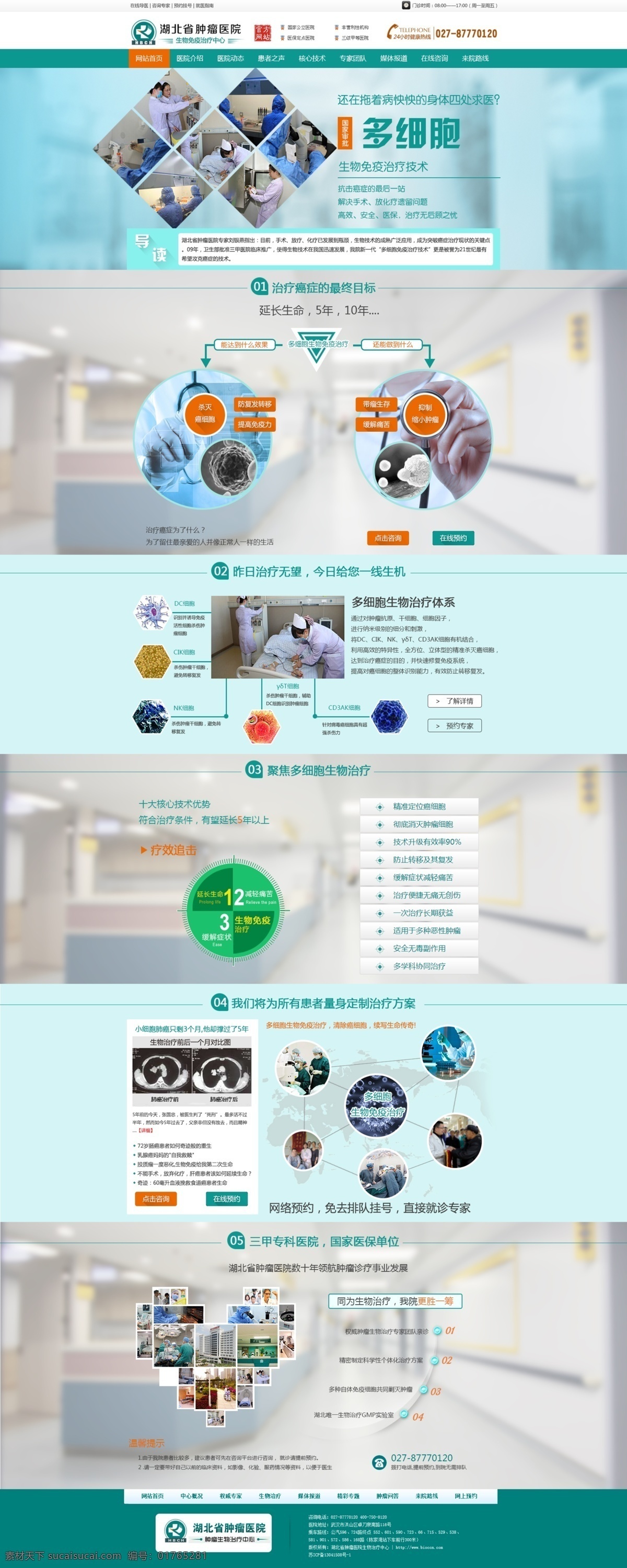 细胞 生物技术 网站 背景 扁平 大气 技术 科研 蓝色 绿色 多细胞 生物 医疗 医院 web 界面设计 中文模板 网页素材 其他网页素材