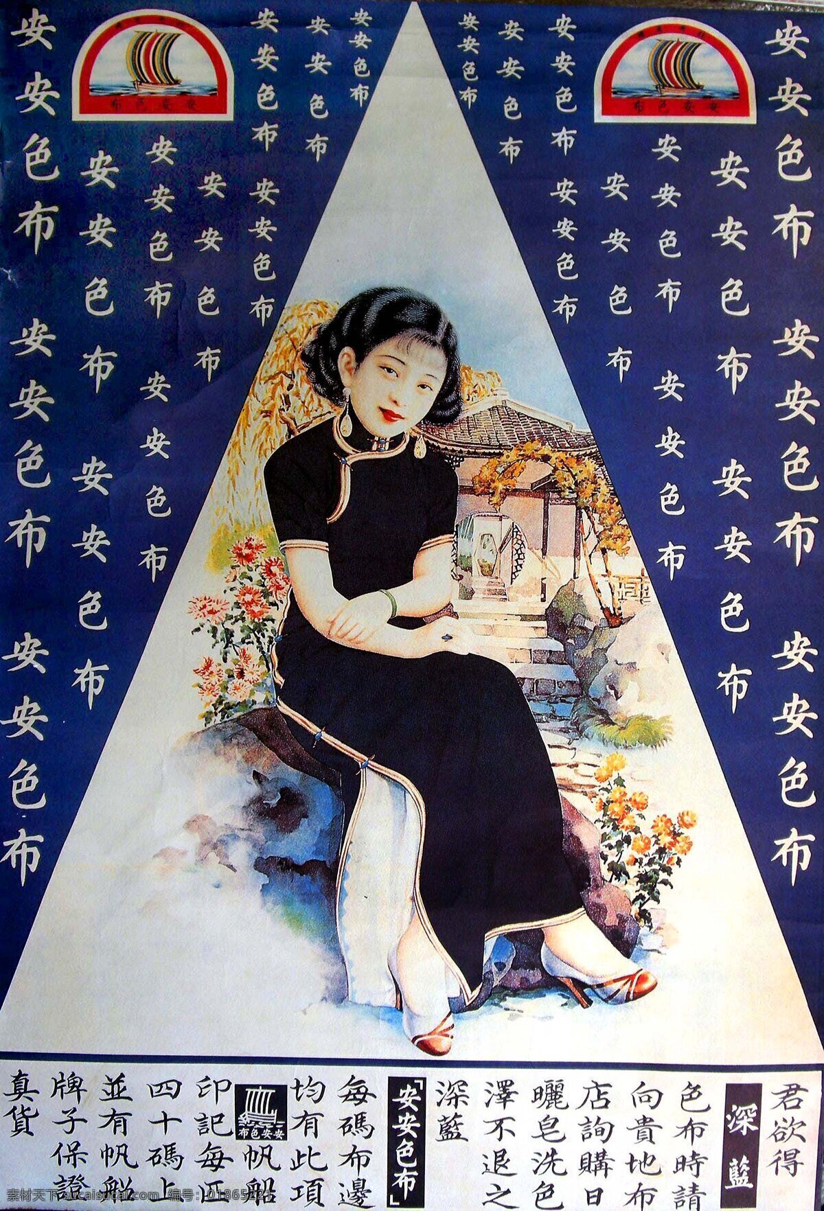 女子 民国女子 旗袍女子 布 织布 布匹广告 美女 月份牌 老上海 老上海广告 广告画 传统广告 民国广告 手绘广告 中国画 传统画 工笔画 插画 白描 中式白描 绘画图文 文化艺术
