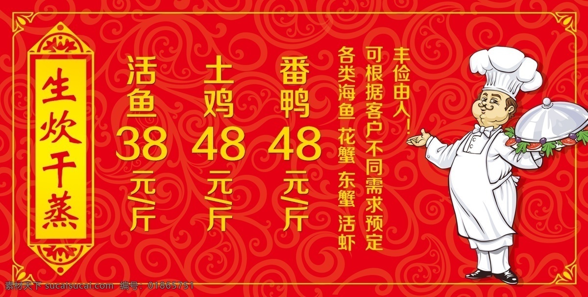 分层 厨师 活鱼 土鸡 源文件 餐厅 招牌 模板下载 餐厅的招牌 番鸭 生炊干蒸 psd源文件 餐饮素材