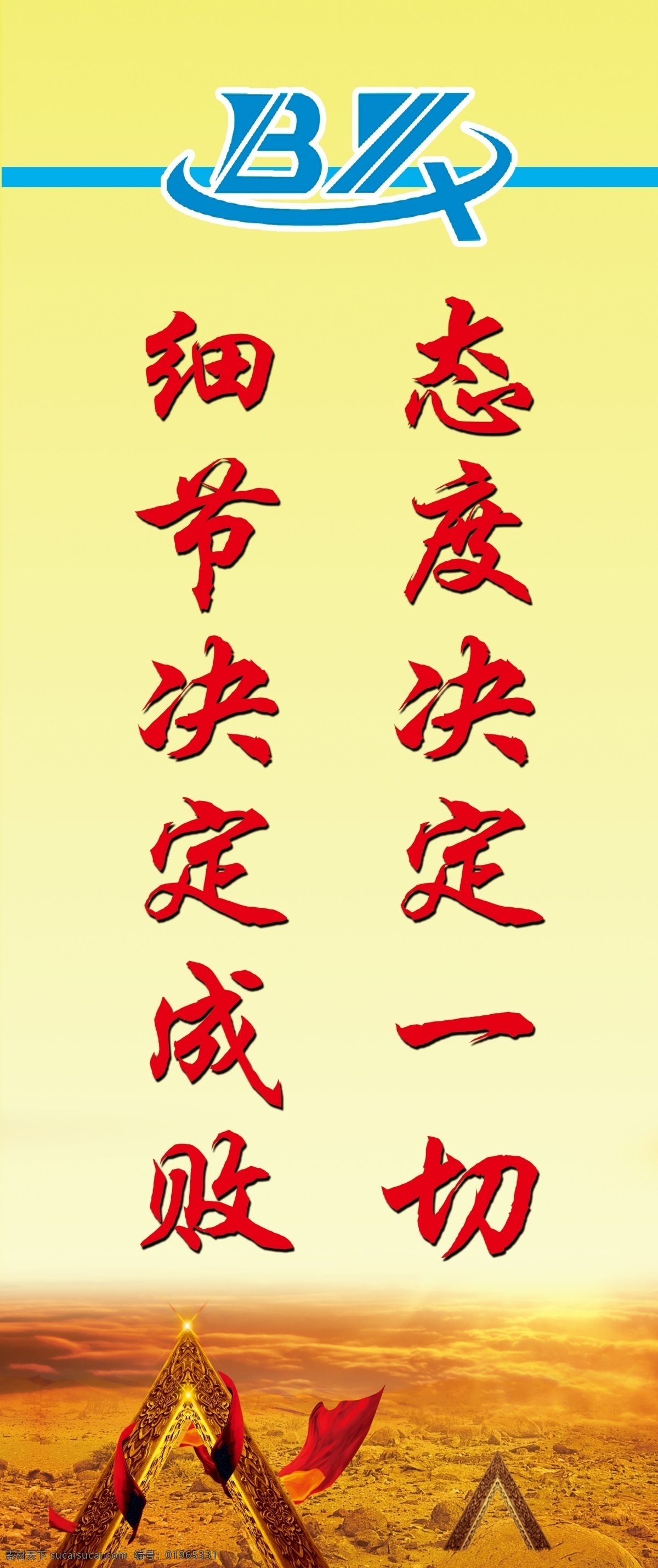 企业 标语 办公标语 办公室标语 车间标语 公司标语 企业标语 企业文化标语 文化标语 宣传标语 口号标语 黄色