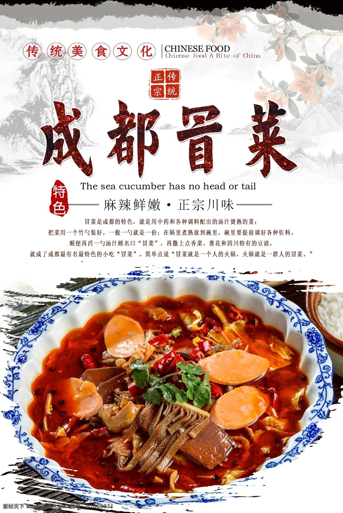 成都 菜 成都冒菜海报 美食海报 冒菜海报 冒菜 川香冒菜 舌尖美食 中华美食 美味 川菜 麻辣美食 麻辣烫 分层
