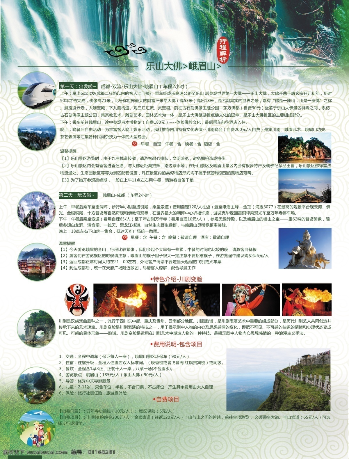 四川 峨眉 乐山 旅游 宣传单 白色