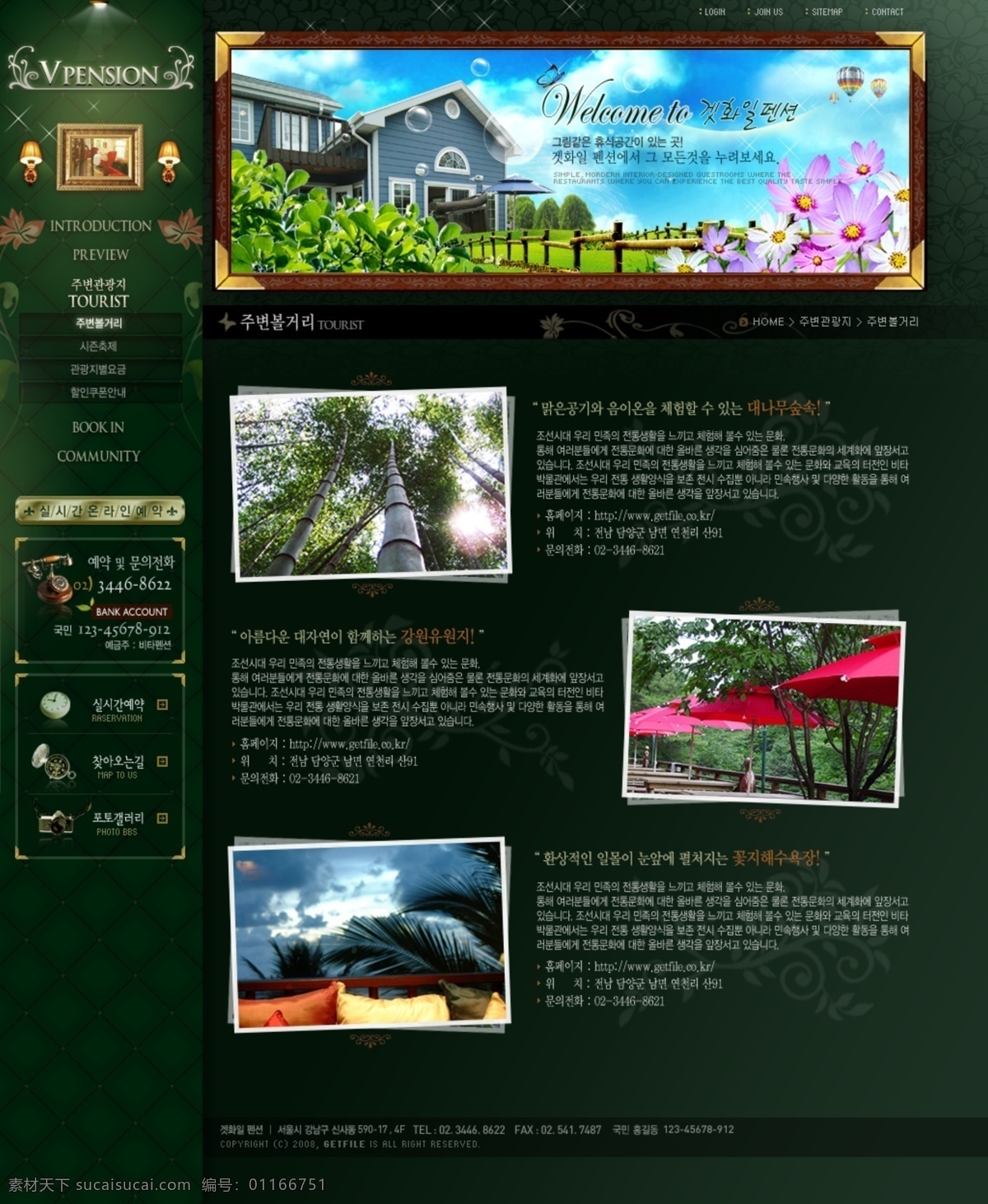 绿色 豪华 休闲 别墅 网页模板 网页素材