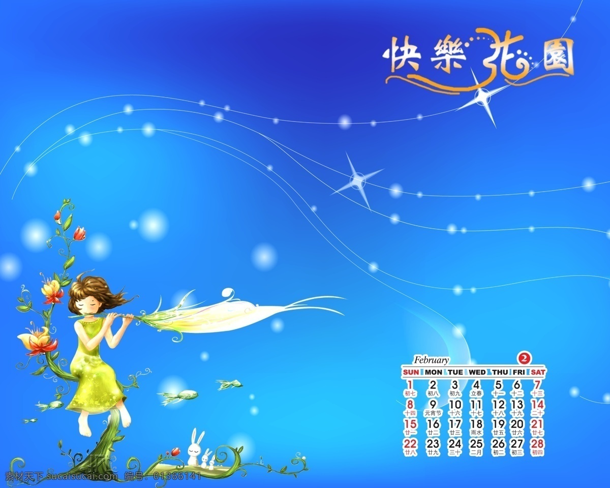 2009 年 日历 模板 台历 放飞 青春 快乐 花园 全套 共 张 09日历模板 模板下载 日历模板下载 psd源文件