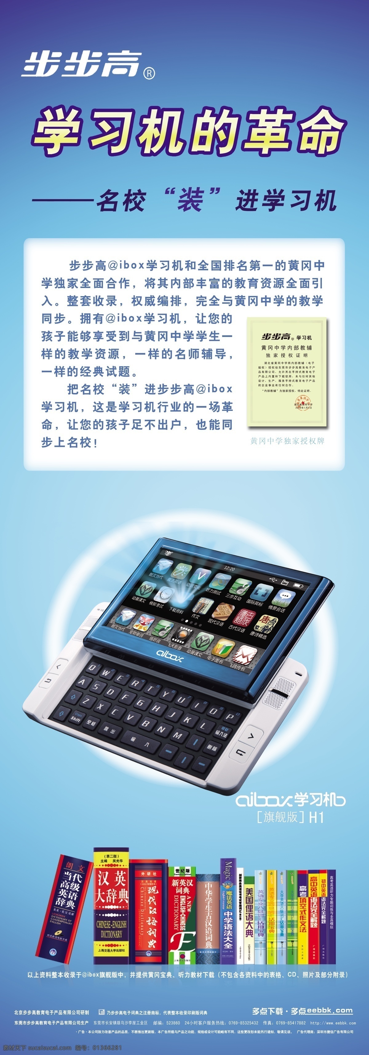 步步高 学习机 分层 书籍 源文件 步步高学习机 学习机的革命 psd源文件