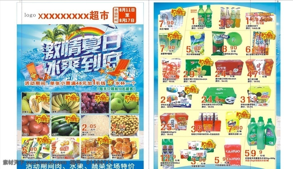 超市传单图片 冰爽一夏 夏季 促销 海报 传单 彩页