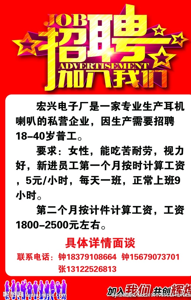 宏兴 电子厂 招聘 宏兴电子厂 电子厂招聘 敖金林 公司招聘 加入我们 招聘海报 招聘展架 招聘易拉宝 招聘x展架 招聘门型展架 平面设计 展板模板