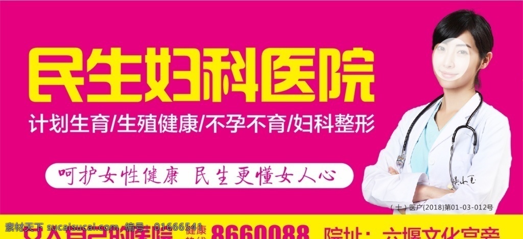 妇科户外广告 医疗形象 妇科广告 医疗展板 妇科形象宣传 医疗宣传 医疗户外广告 妇科展板 专业妇科 妇科农合医保 户外报栏设计 医疗形象宣传