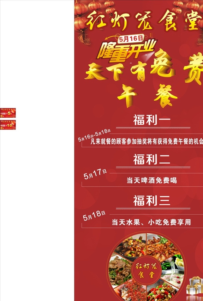 红灯笼餐厅 红灯笼 食堂 展架 海报 川菜 菜品 红色背景 中国红 中国风 免费午餐 隆重开业