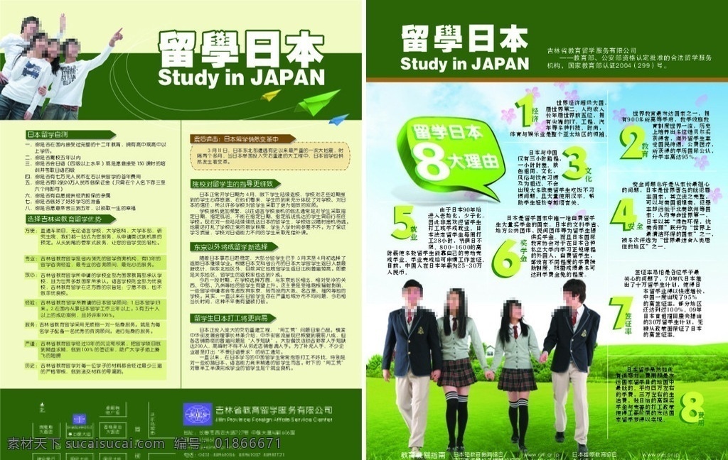 留学日本 留学 日本 学生 dm宣传单 矢量