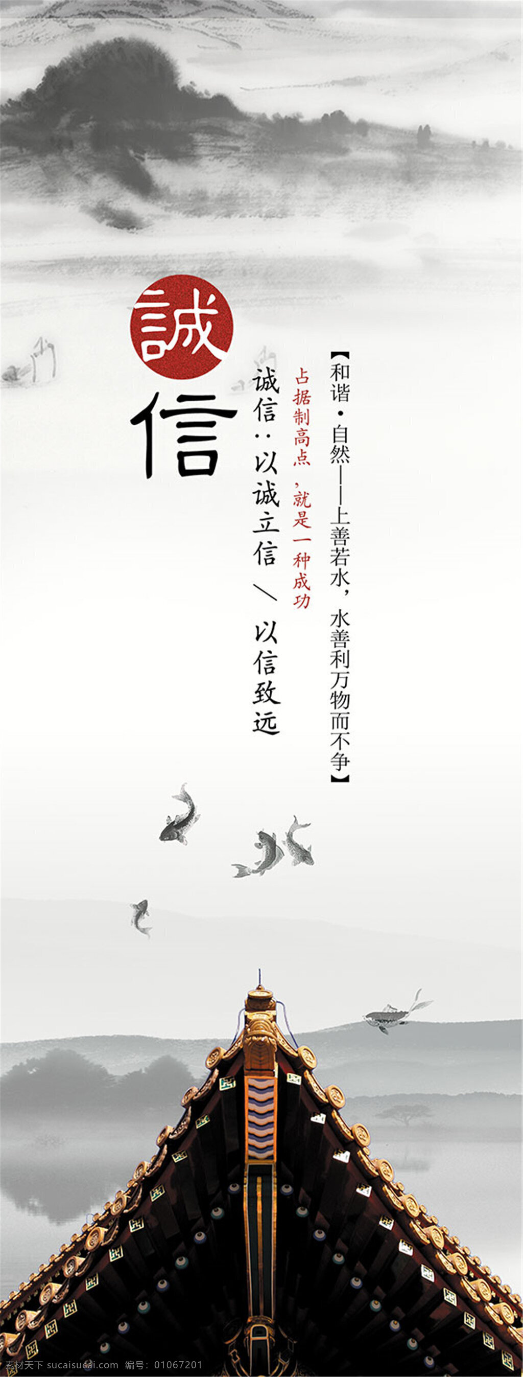 诚信标语 画 山 矢量图 水墨 屋檐 鱼 展板 中国风 诚信 标语 水 白色