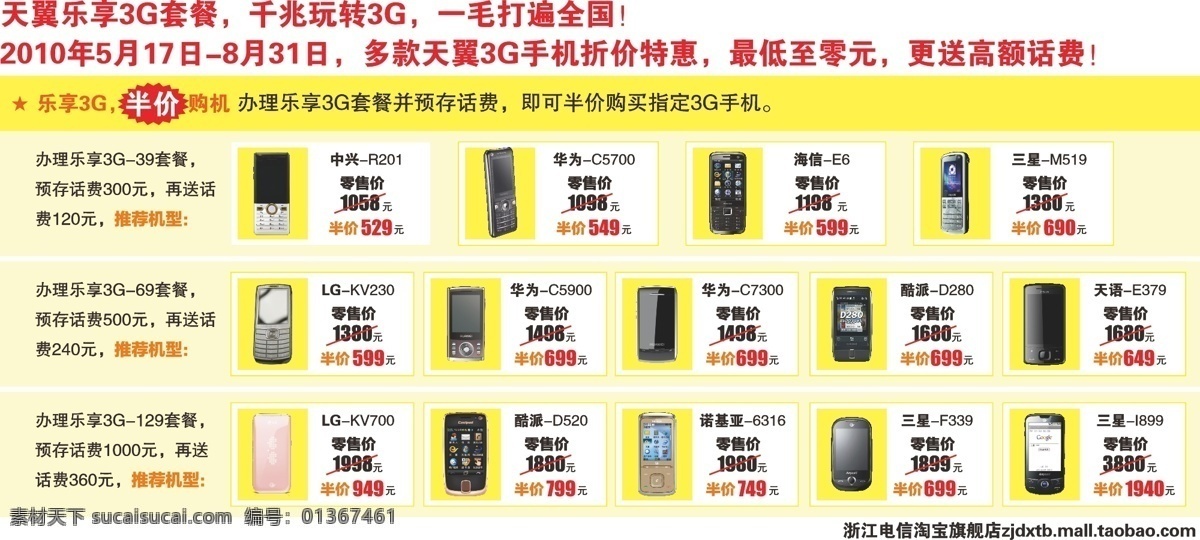 天翼 3g 手机图片 活动 降价 玫红 手机 套餐 用心服务 天翼3g手机 折扣 0元 中国电信 黄 矢量 矢量图 现代科技