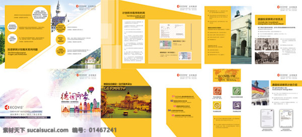 黄色 时尚 德国 印象 画册 模板 分层 画册设计 画册封面 白色