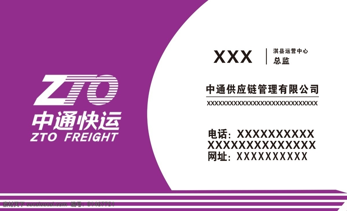 中通快递 快递 快递名片 正反面 快运 名片 名片卡片