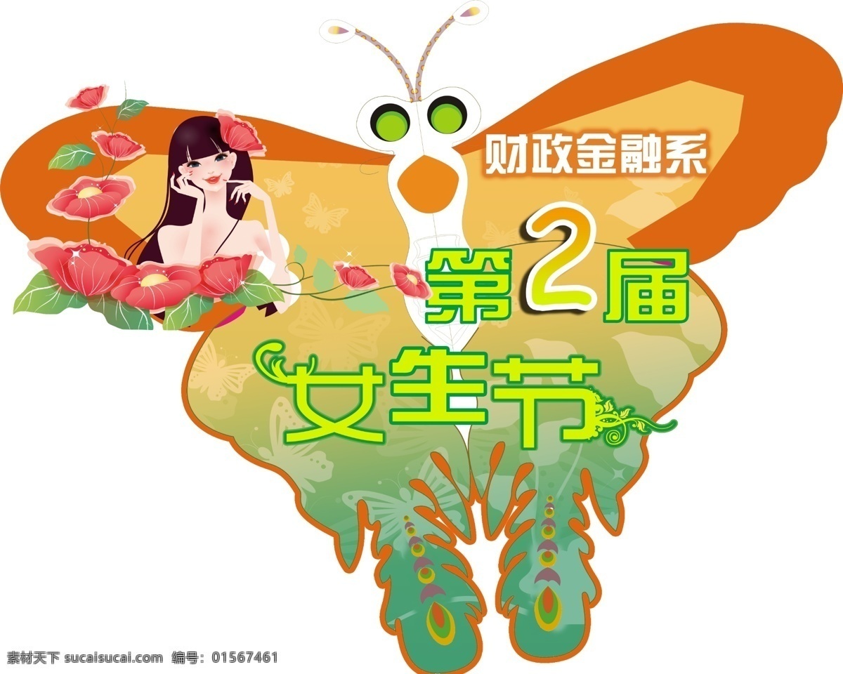 妇女节 蝴蝶背景 女生节 妇女节装饰 可爱女郎 节日素材