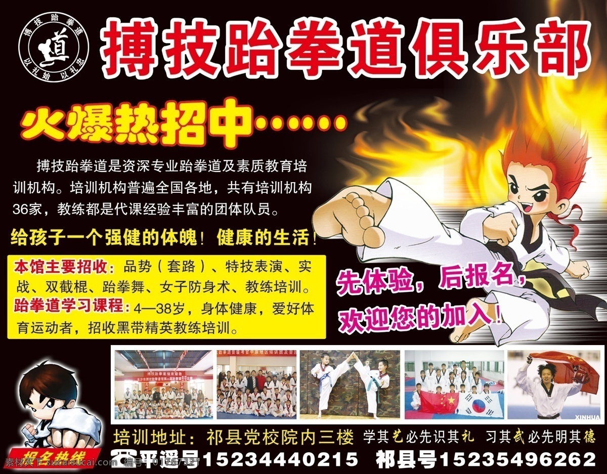跆拳道 dm宣传单 彩页 分层 广告设计模板 俱乐部 源文件 招生 展板 学校展板设计