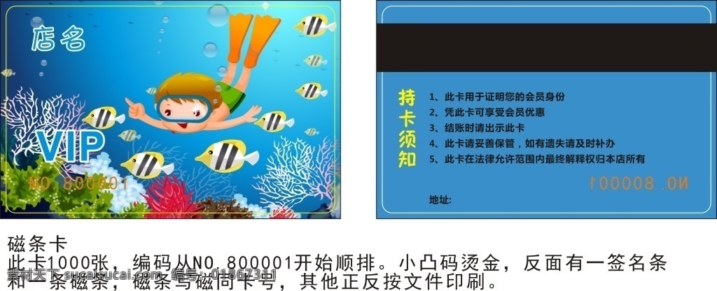 儿童会员卡 海洋 蓝色 卡通 游乐园 贵宾卡 体验卡 vip 磁条卡 潜水会员卡