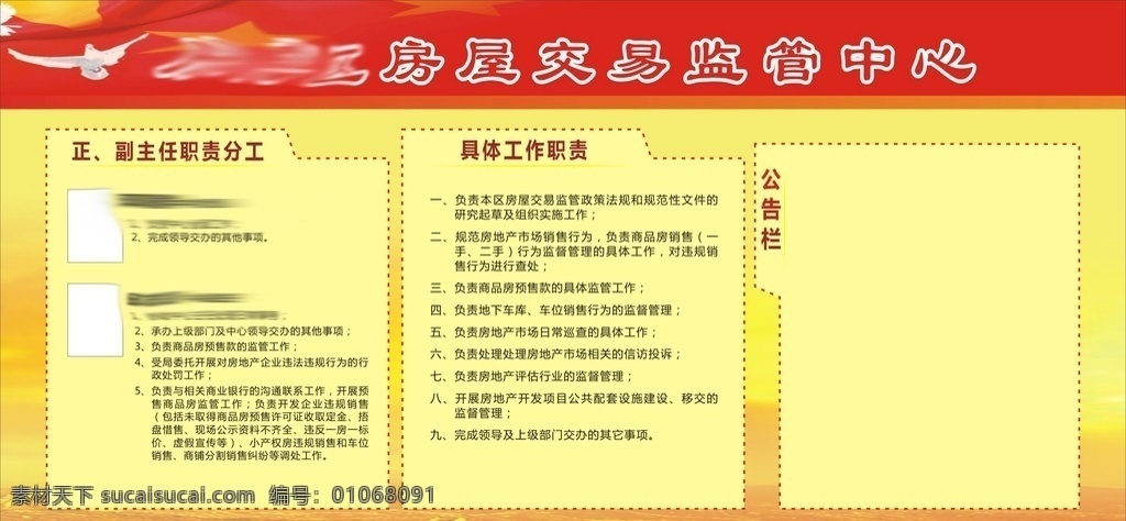 房屋交易监管 宣传栏 监管宣传栏 监管展板 房屋交易 交易宣传栏 政务宣传栏 党务公开栏 公开栏 政府公告栏 党务公告栏 政务公告栏