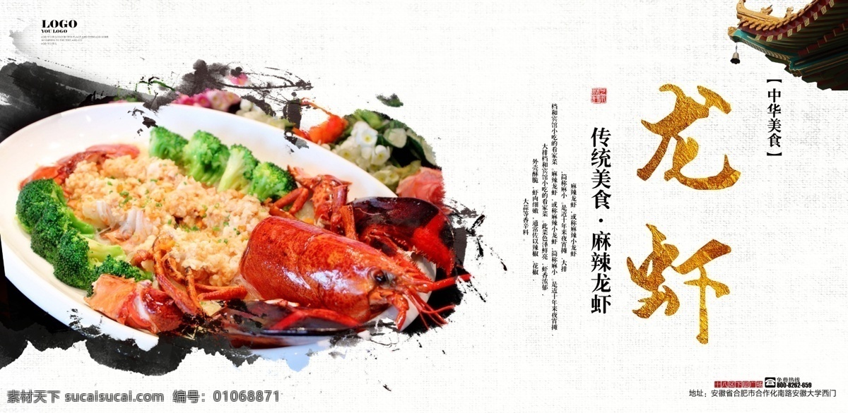 麻辣龙虾 清蒸龙虾 麻辣小龙虾 大龙虾 麻辣美食 中华美食 画册 海报 单张dm设计 展板模板