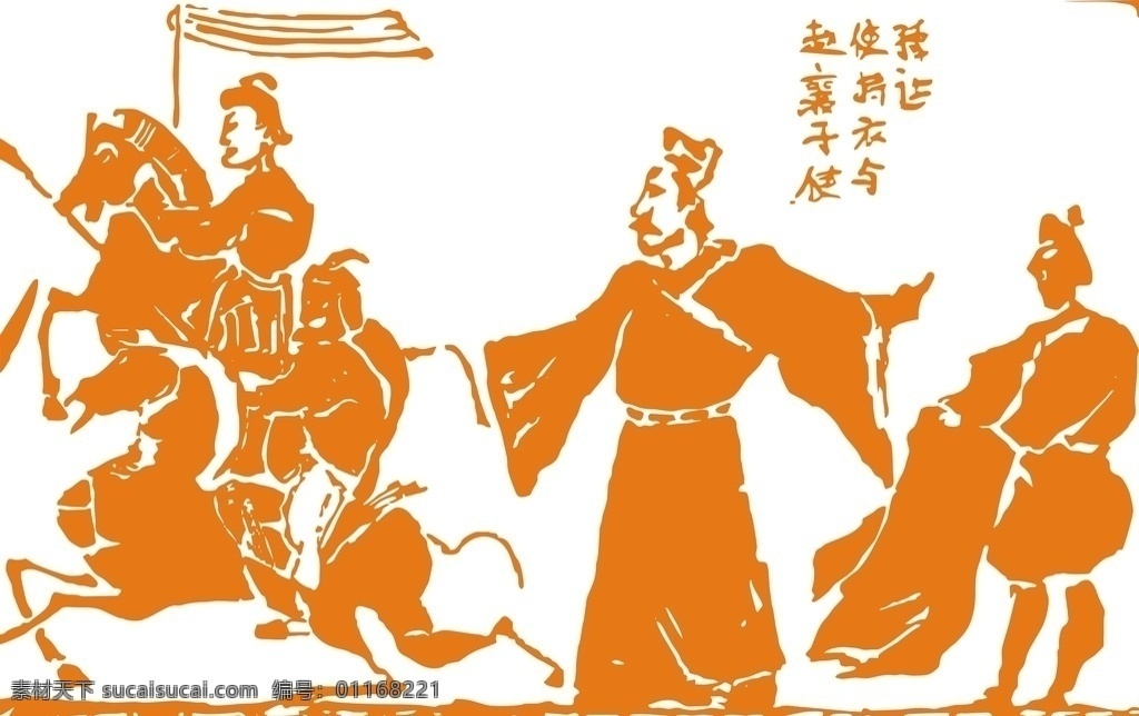 赵 襄 子 使 衣 豫 矢量 文件 赵襄子 使衣 豫让 广 告 广告 背景展板底纹