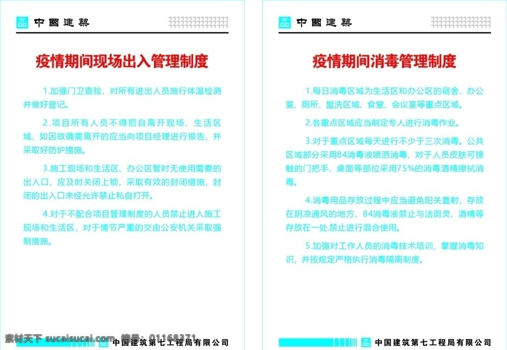 卫生管理制度 工地牌 疫情制度 疫情卫生管理 制度牌 卫生管理 疫情期间 消毒管理制度