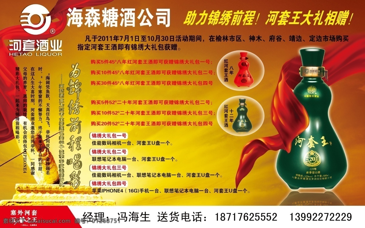 河套 酒 海报 犹拙坪 其他海报设计